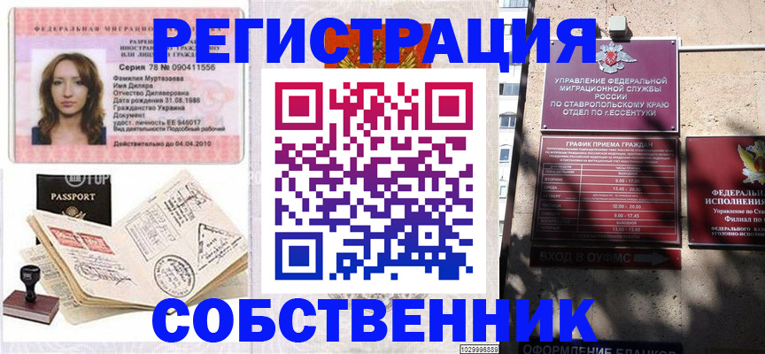 временная регистрация надежно в Ленске
