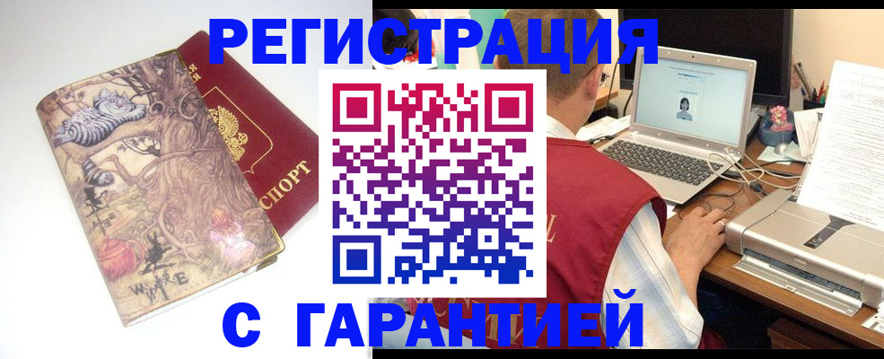 прописка в Ленске