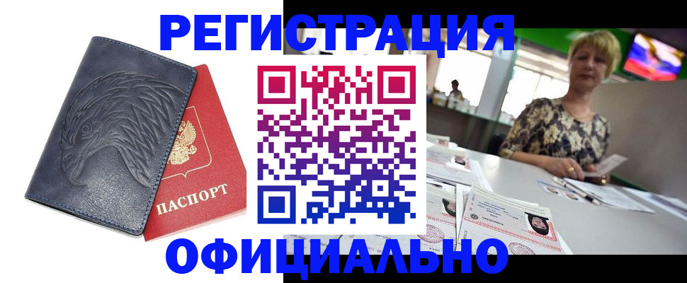 временная регистрация в квартире в Ленске