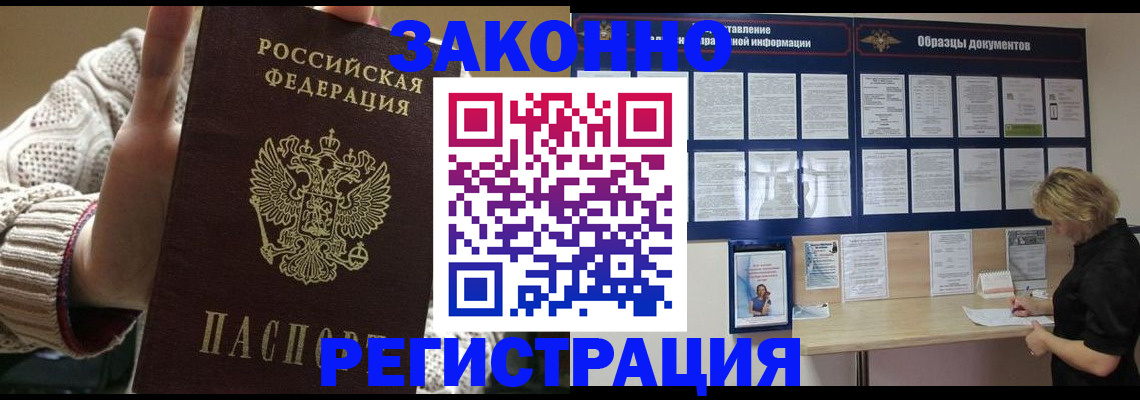 прописка от собственника в Ленске